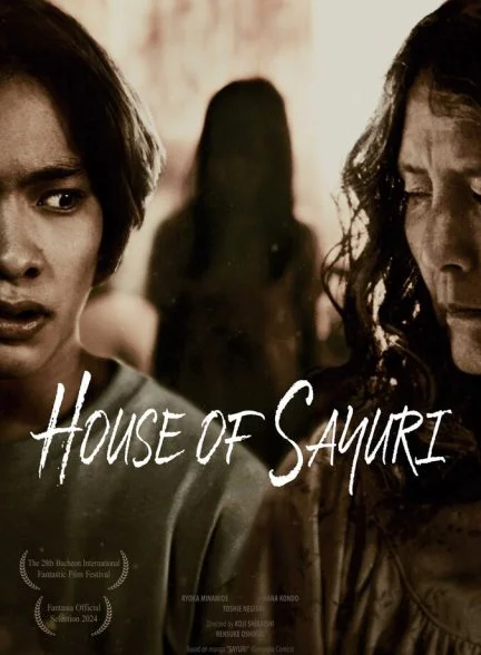 فیلم خاندان سایوری-house of sayuri