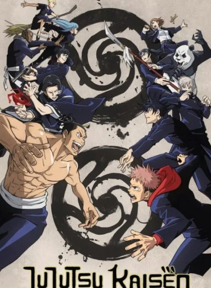 سریال نبرد جادویی-jujutsu kaisen