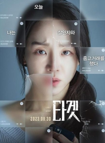فیلم هدف-target