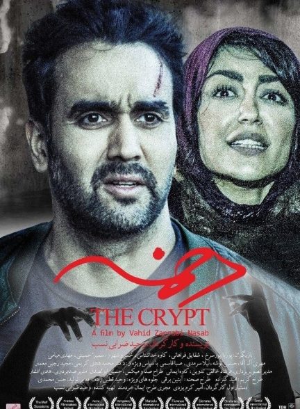 فیلم دخمه