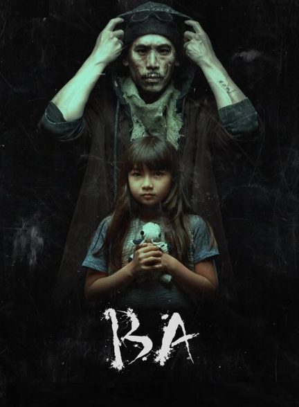 فیلم با-ba