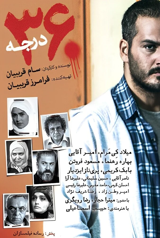 فیلم ۳۶۰ درجه - سام قریبیان