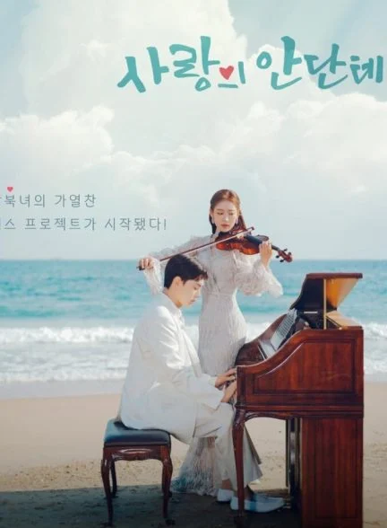 سریال ریتم آرام عشق-love, andante