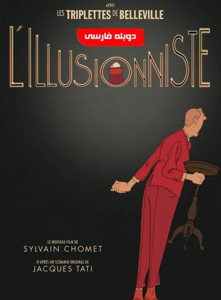 فیلم شعبده باز-the illusionist