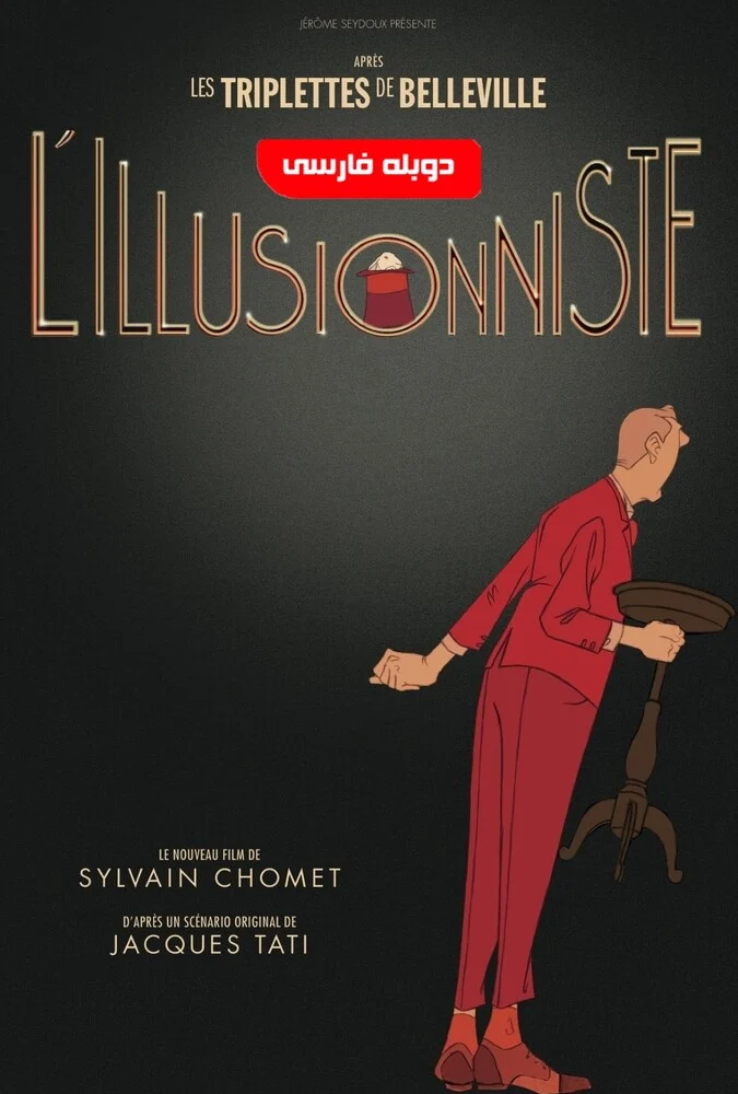 فیلم شعبده باز-the illusionist