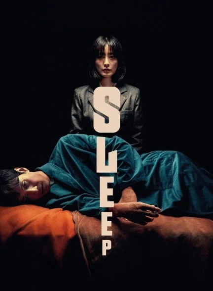 فیلم خواب-sleep