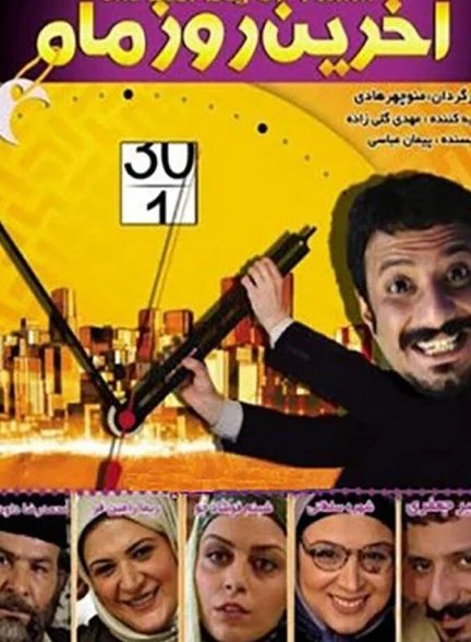 فیلم آخرین روز ماه