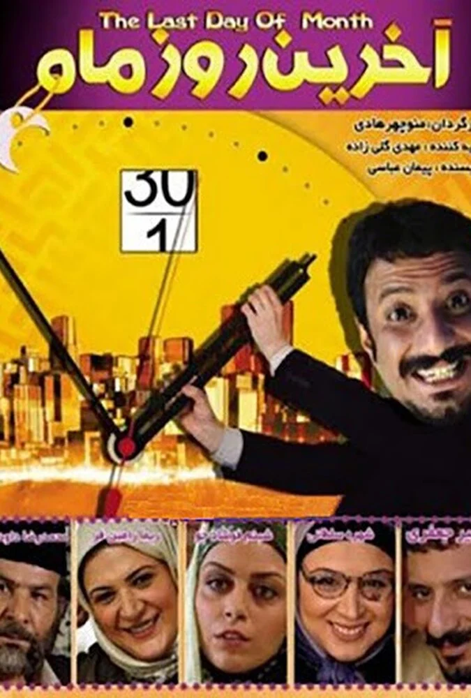 فیلم آخرین روز ماه به کارگردانی منوچهر هادی با بازی امیر جعفری