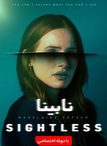 فیلم نابینا-sightless