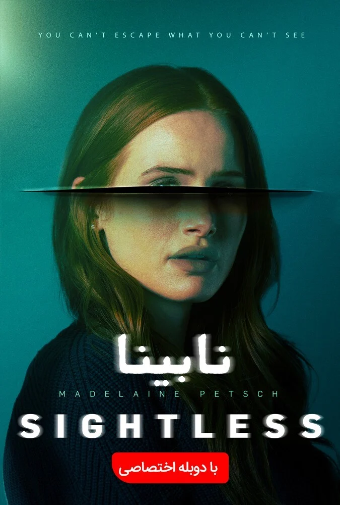 فیلم نابینا-sightless