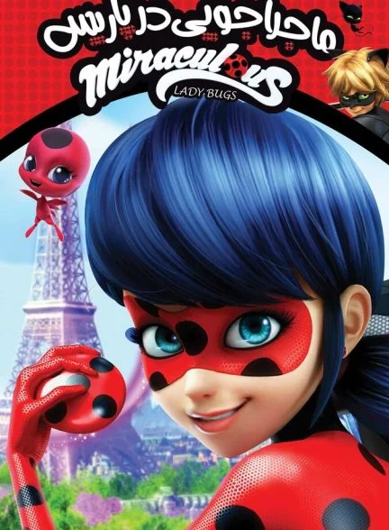 سریال ماجراجویی در پاریس-miraculous: tales of ladybug & cat noir