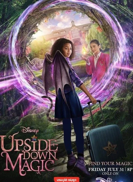 فیلم جادوی وارونه-upside-down magic