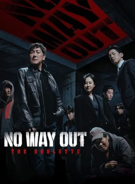 سریال هیچ راه خروجی وجود ندارد: رولت-no way out: the roulette