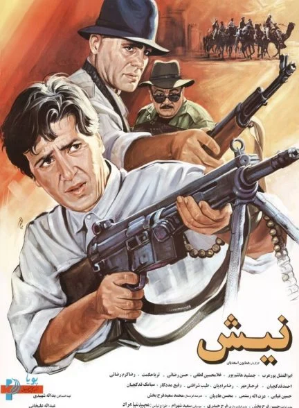 فیلم نیش