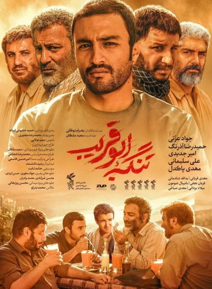 فیلم تنگه ابوقریب