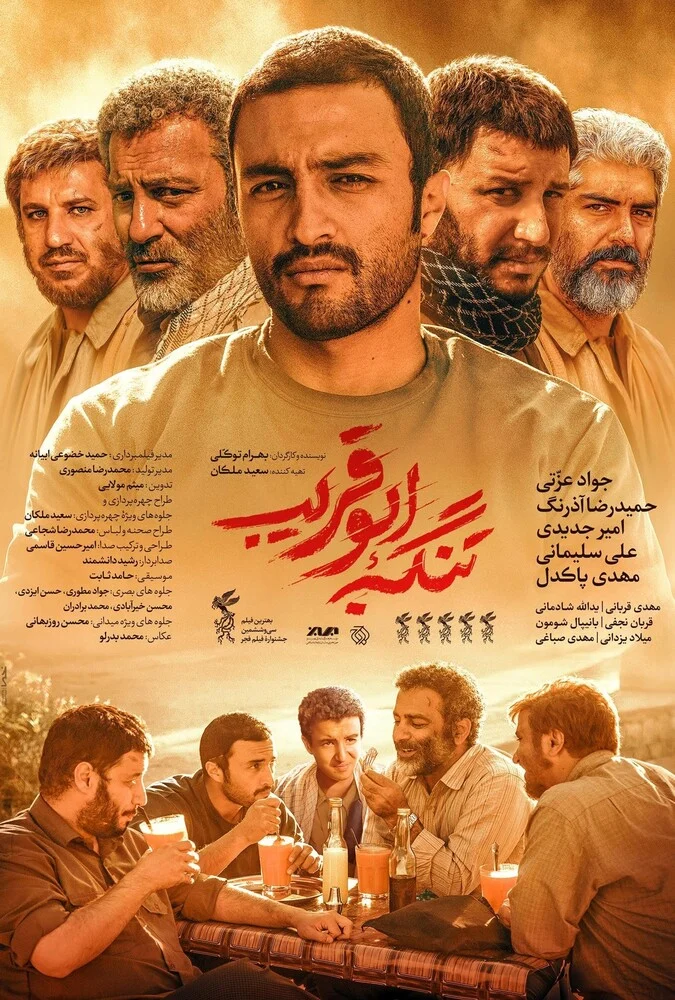 صحنه‌ای از فیلم تنگه ابوقریب به کارگردانی بهرام توکلی