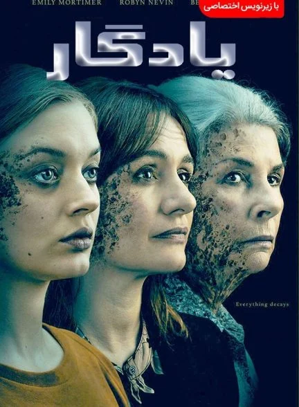 فیلم یادگار-relic