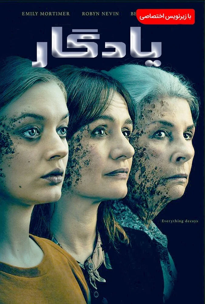پوستر فیلم یادگار (Relic) محصول ۲۰۲۰ با حضور امیلی مورتیمر و روبین نوین