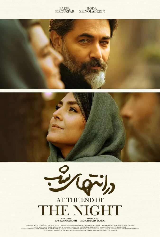 سریال در انتهای شب - پوستر رسمی