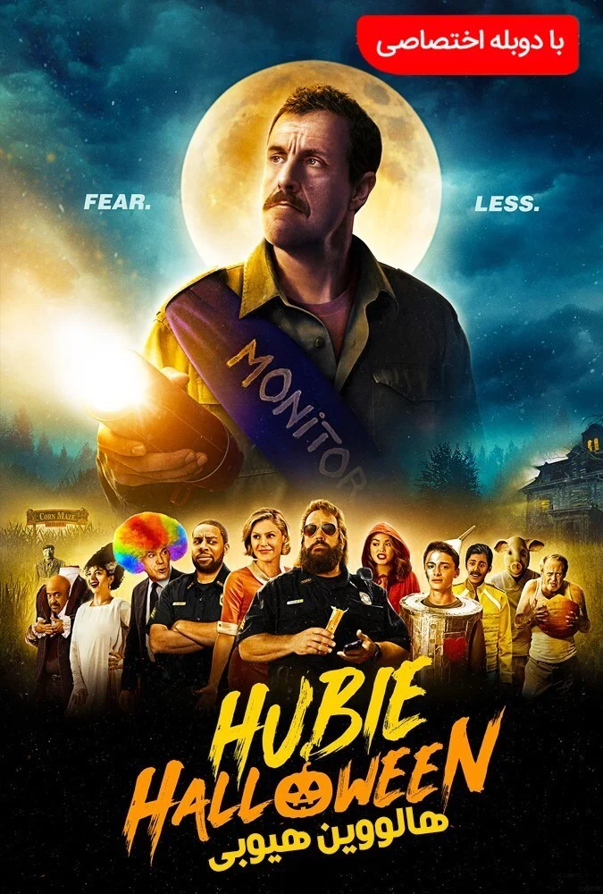 فیلم هیوبی هالووین-hubie halloween