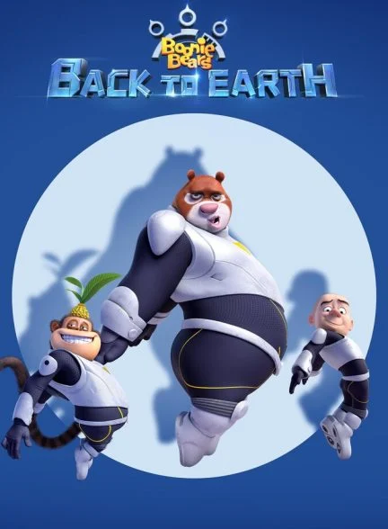 فیلم خرس‌های بونی: بازگشت به زمین-boonie bears: back to earth