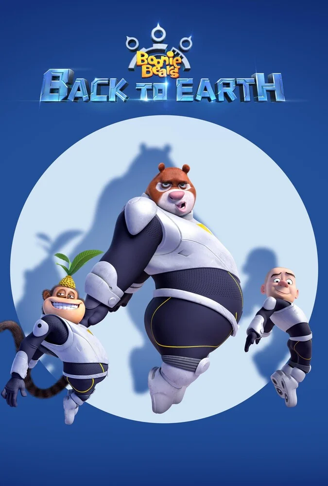 پوستر فیلم خرس‌های بونی: بازگشت به زمین (Boonie Bears: Back to Earth) با تصویر خرس‌های بونی