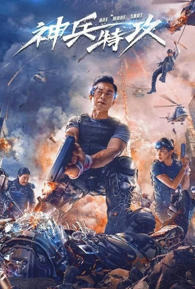 فیلم یک فرصت دیگر (2021) - پوستر