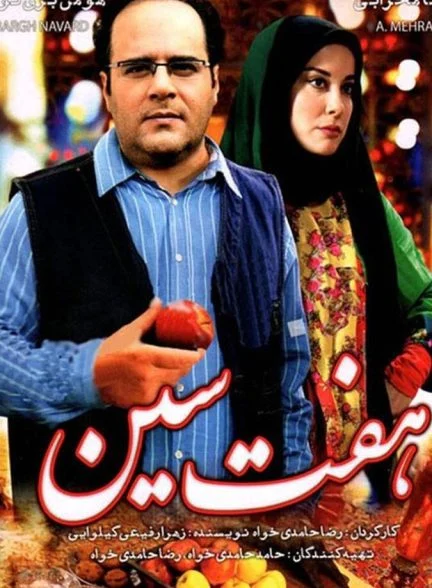 فیلم هفت‌سین