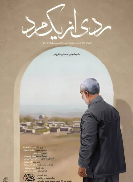 فیلم ردی از یک مرد