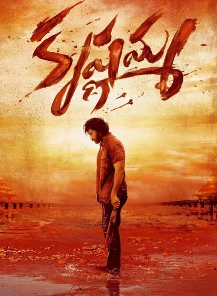 فیلم کریشناما-krishnamma