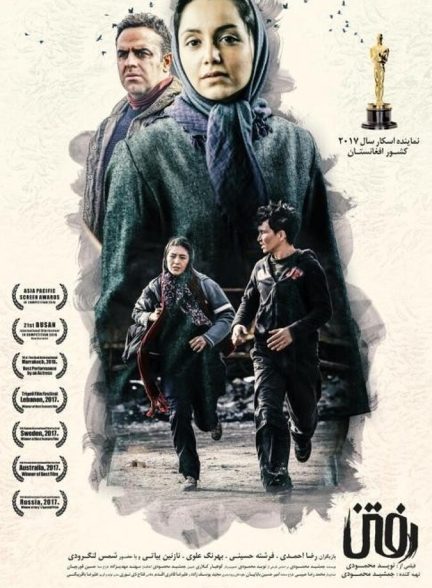 فیلم رفتن