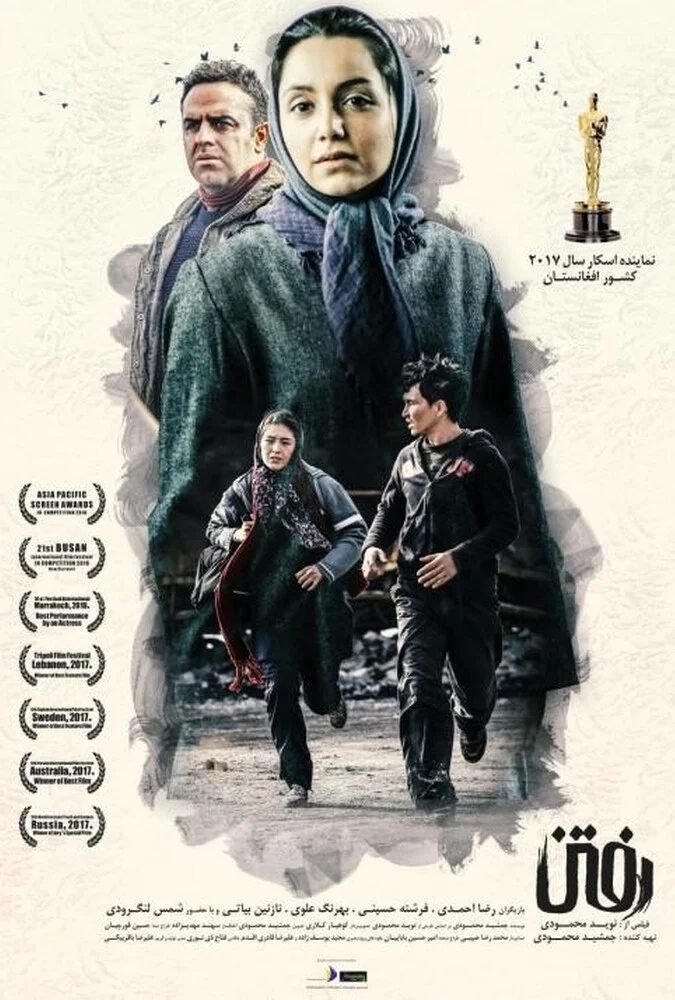 فیلم رفتن - پوستر فیلم با بازی نازنین بیاتی