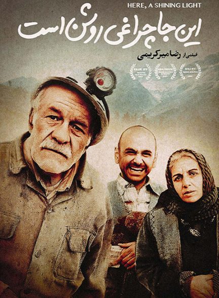 فیلم اینجا چراغی روشن است