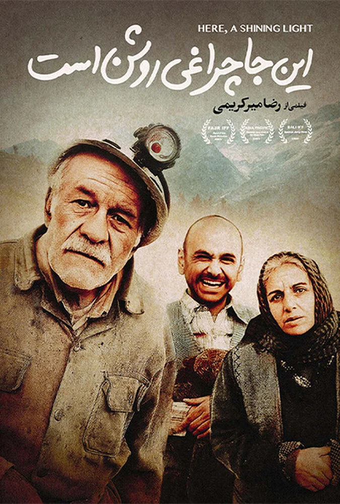 فیلم اینجا چراغی روشن است
