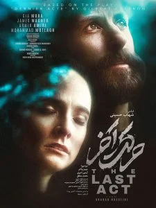 فیلم حرکت آخر