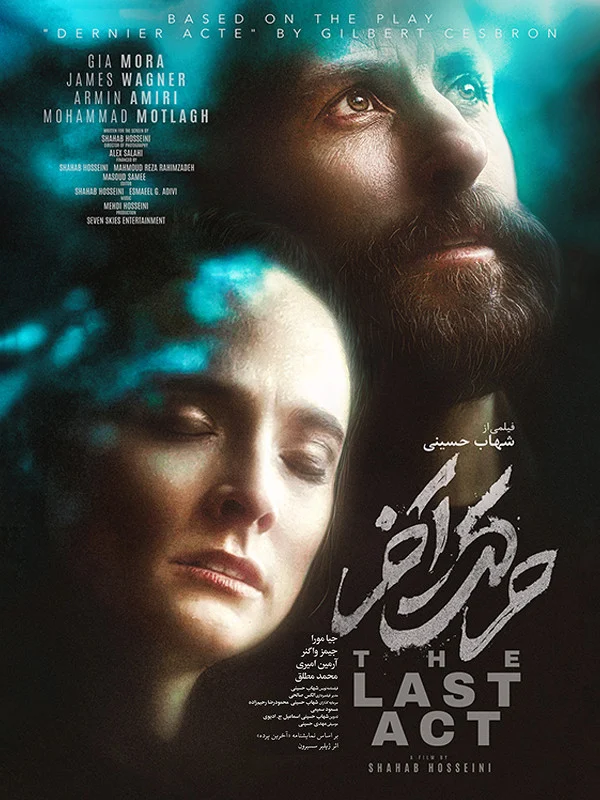 فیلم حرکت آخر