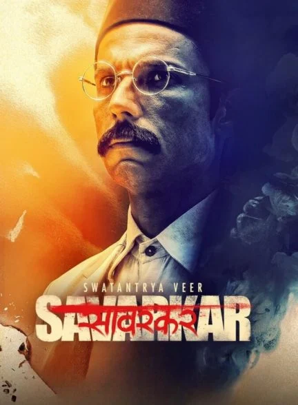 فیلم سواتانترا ویر سوارکار-swatantrya veer savarkar