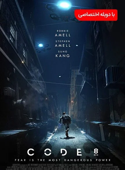 فیلم کد ۸-code 8