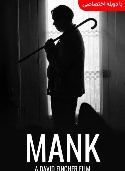 فیلم منک-mank