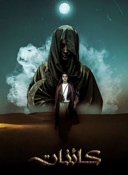 فیلم کائنات-kaainat