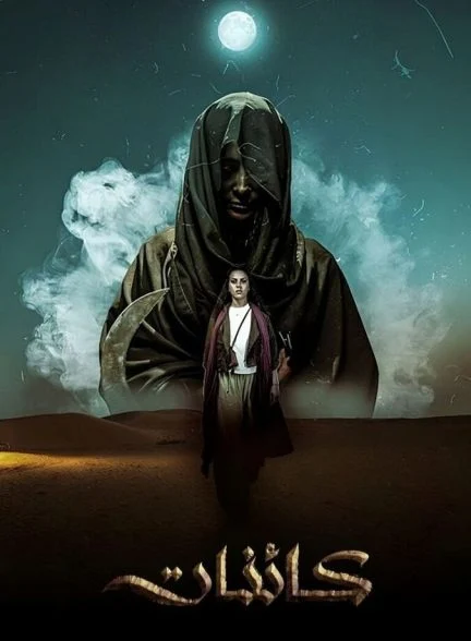 فیلم کائنات-kaainat