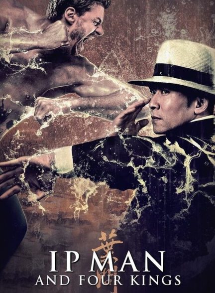 فیلم ایپ من و چهار پادشاه-ip man and four kings