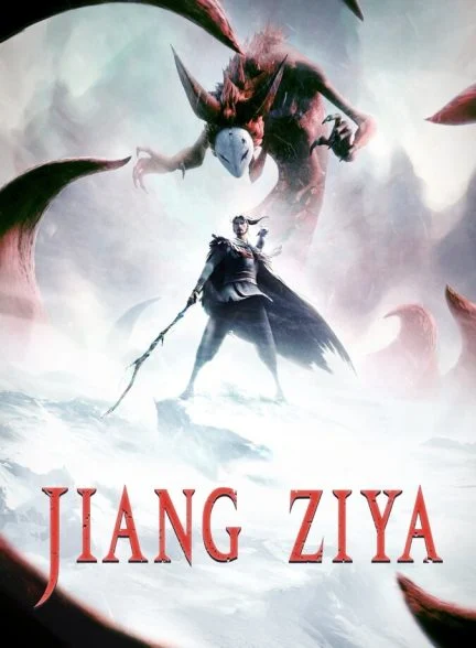 فیلم جیانگ زیا: افسانه الهه‌سازی-jiang ziya: legend of deification