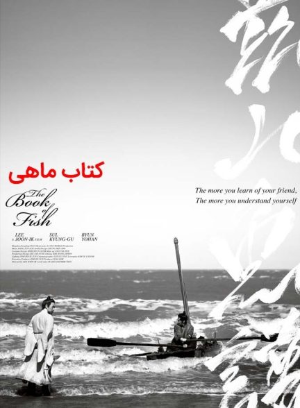 فیلم کتاب ماهی-the book of fish