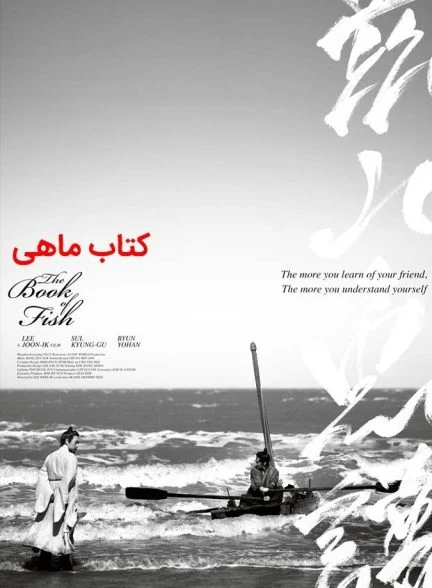 فیلم کتاب ماهی-the book of fish