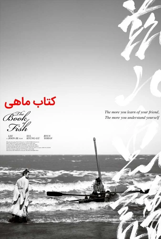 فیلم کتاب ماهی - پوستر فیلم