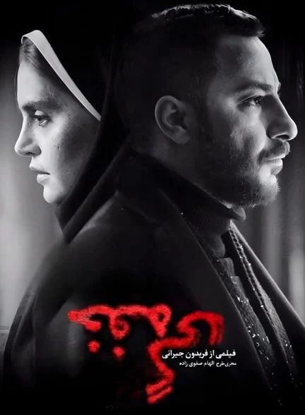 فیلم خفه‌گی
