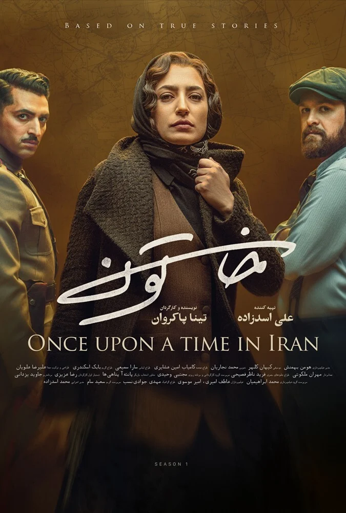 سریال خاتون - پوستر سریال