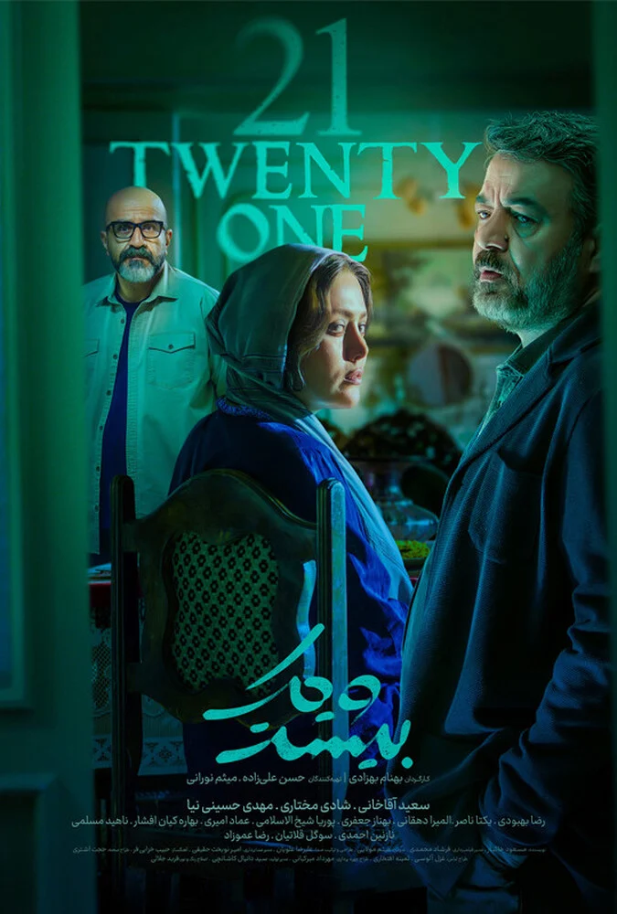 سریال بیست و یک - پوستر