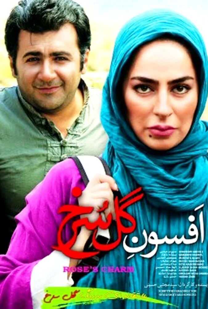 فیلم افسون گل سرخ